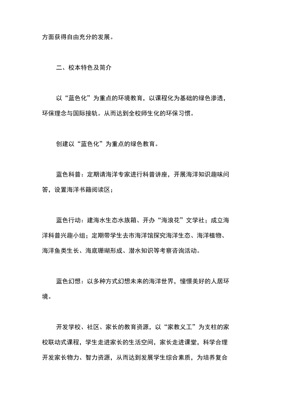 校本课程开发方案_第2页