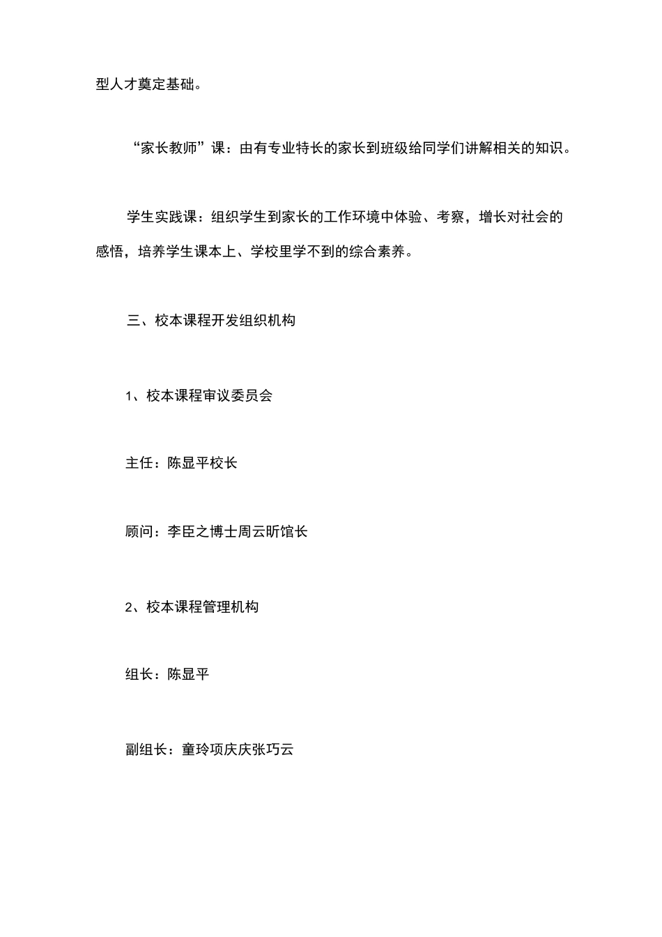 校本课程开发方案_第3页