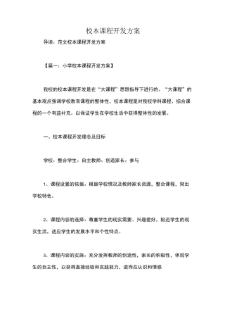 校本课程开发方案