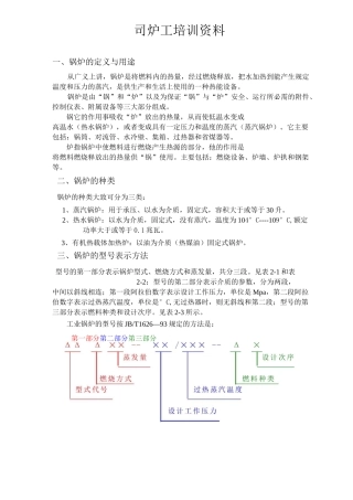 司炉工培训资料