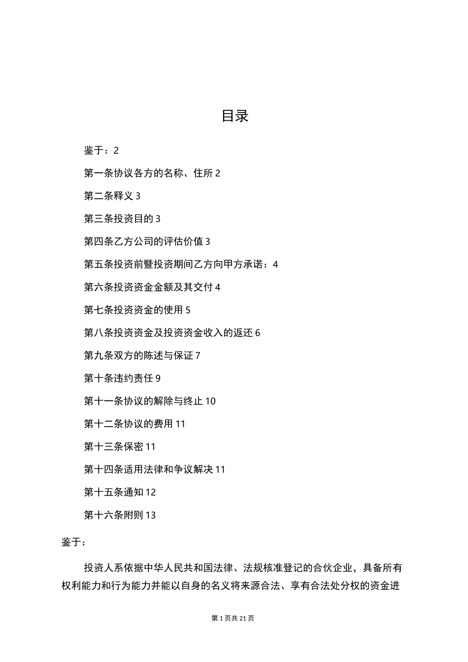 股权投资及回购协议_第2页