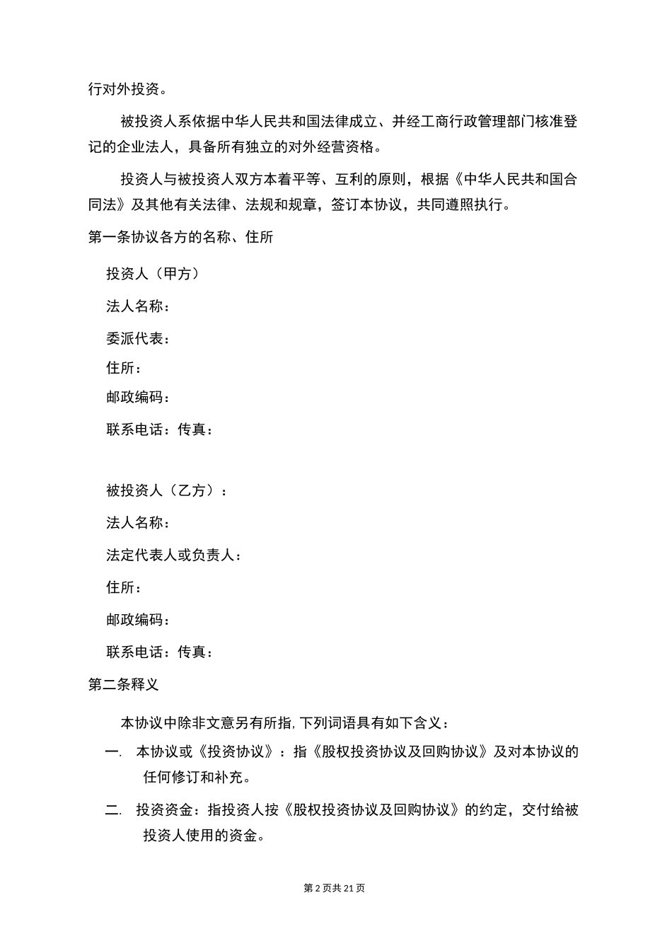 股权投资及回购协议_第3页