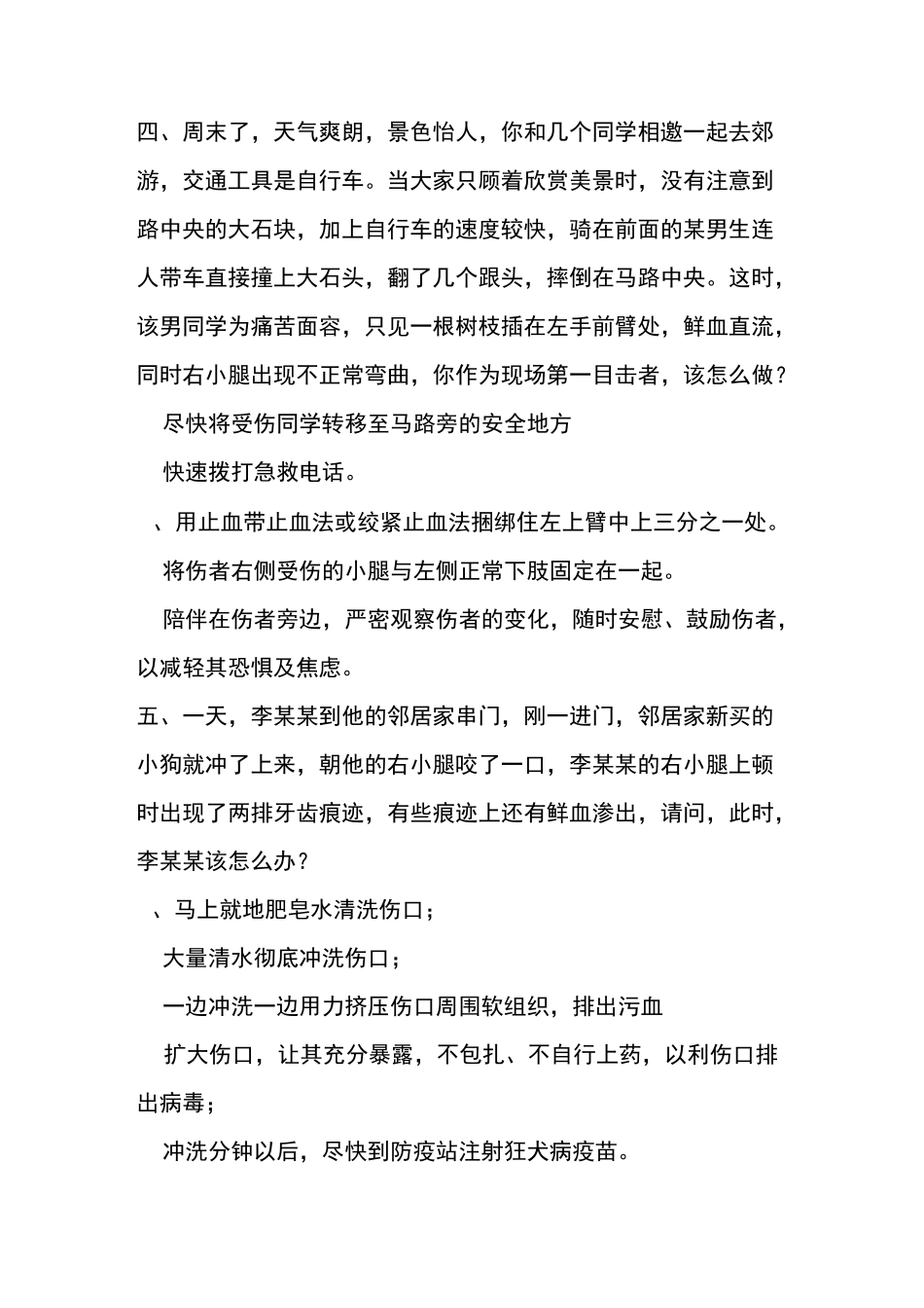 现场急救题目_第2页