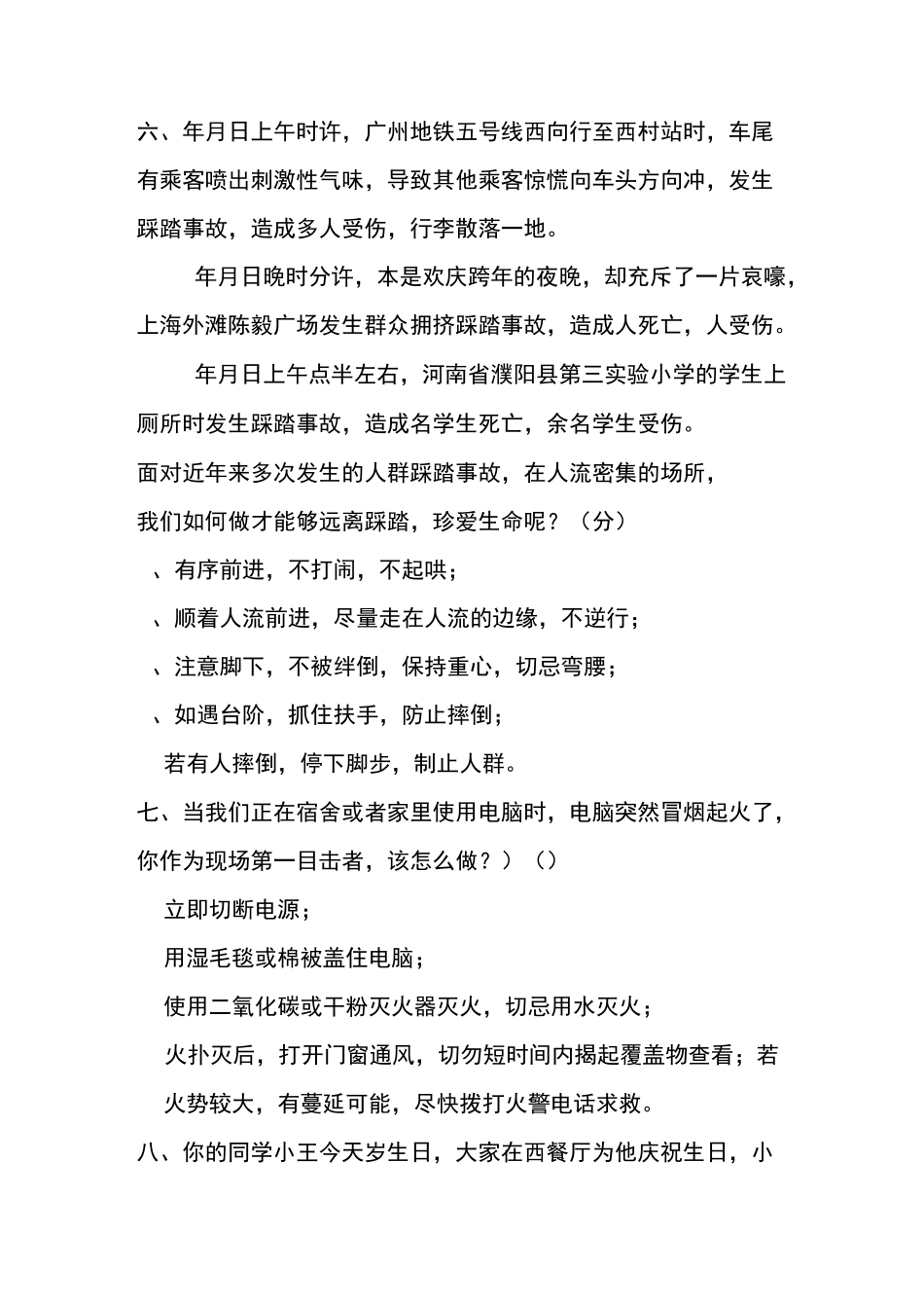 现场急救题目_第3页