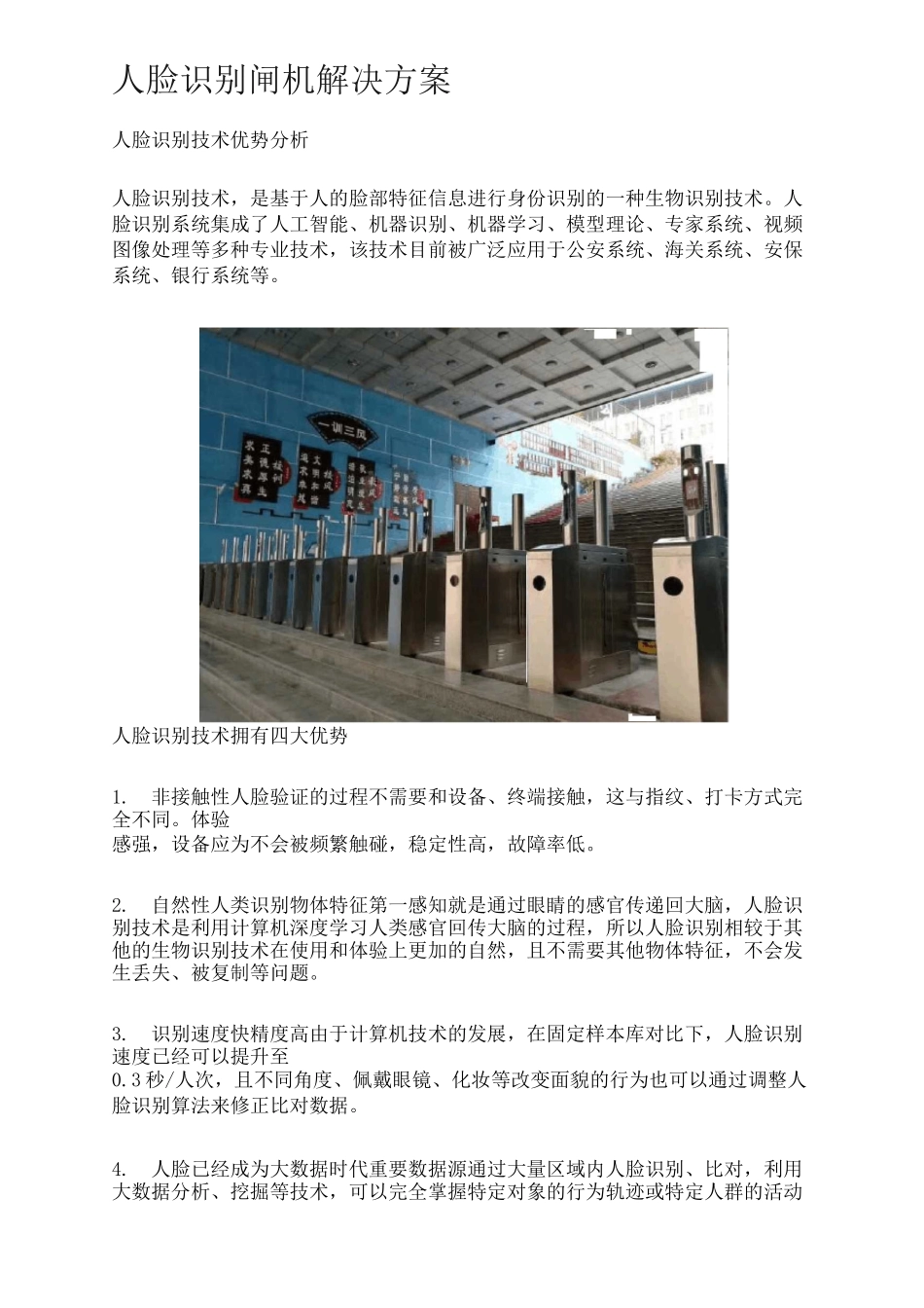 人脸识别闸机 多奥智能通道解决方案_第1页