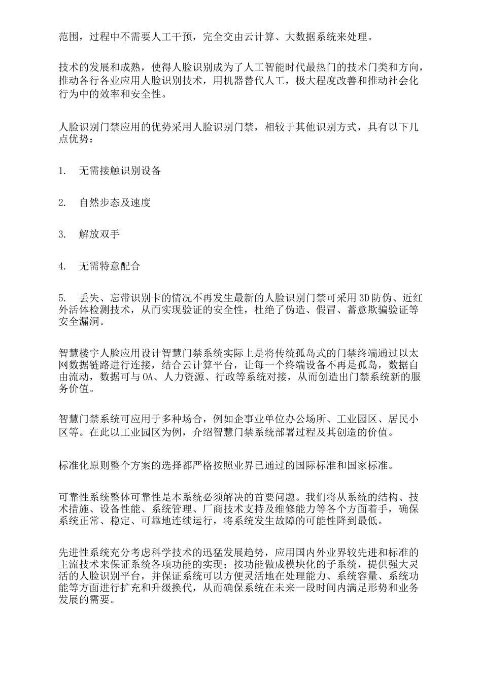 人脸识别闸机 多奥智能通道解决方案_第2页