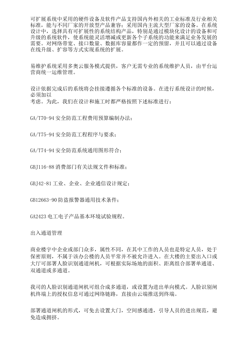人脸识别闸机 多奥智能通道解决方案_第3页
