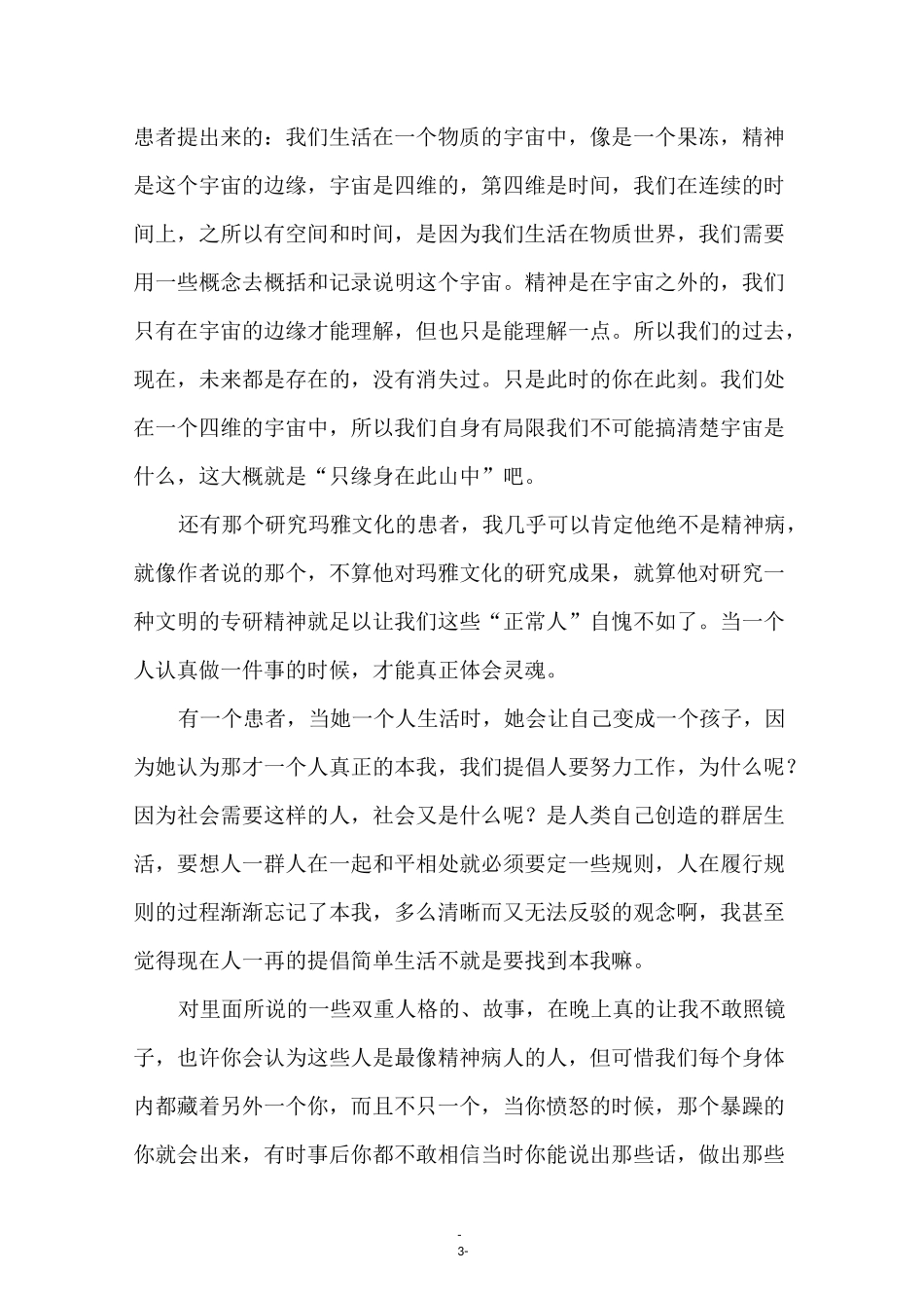 《天才在左,疯子在右》读后感范文(通用4篇)_第3页