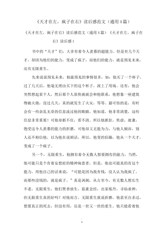 《天才在左,疯子在右》读后感范文(通用4篇)