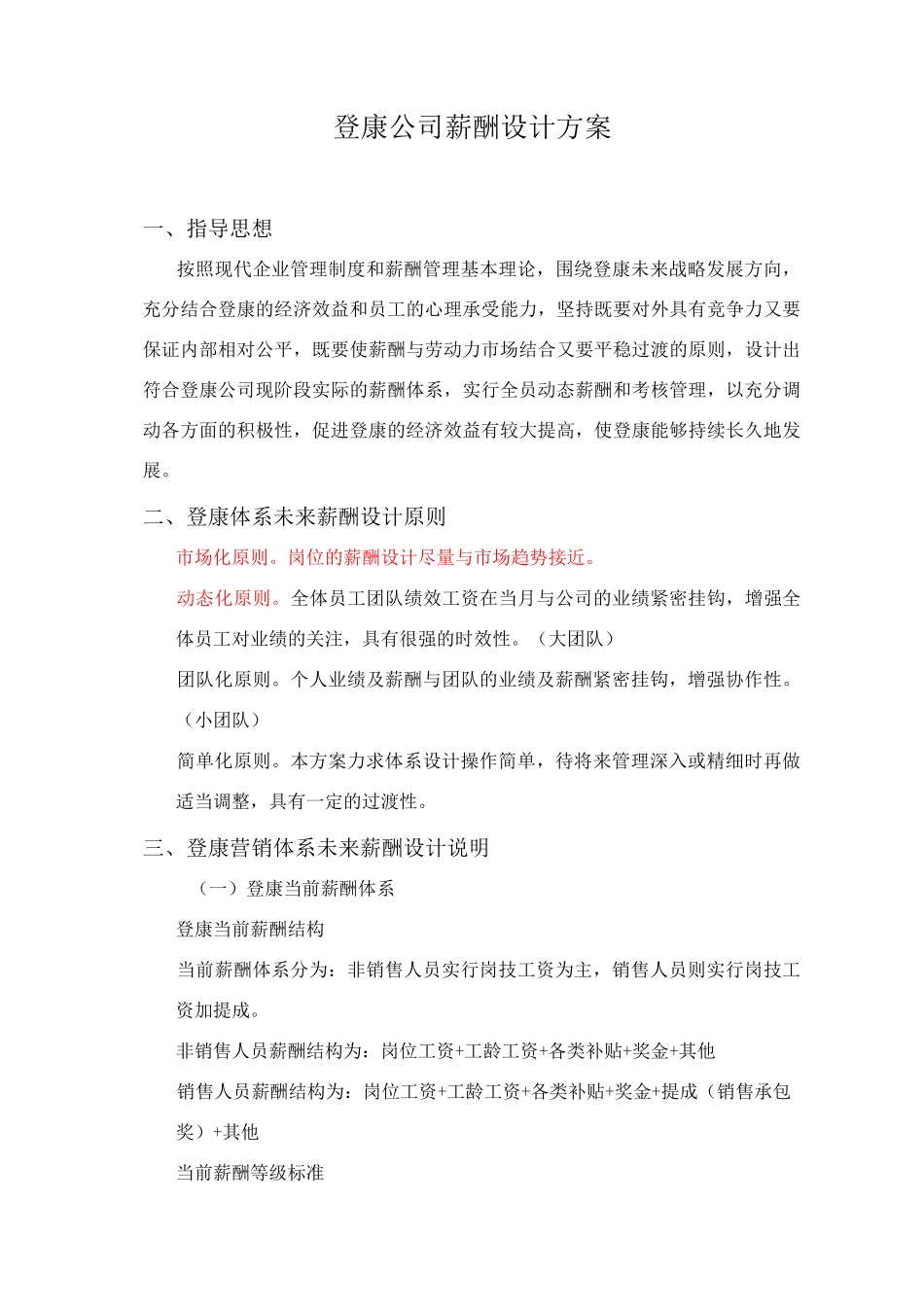 薪酬设计思路_第3页