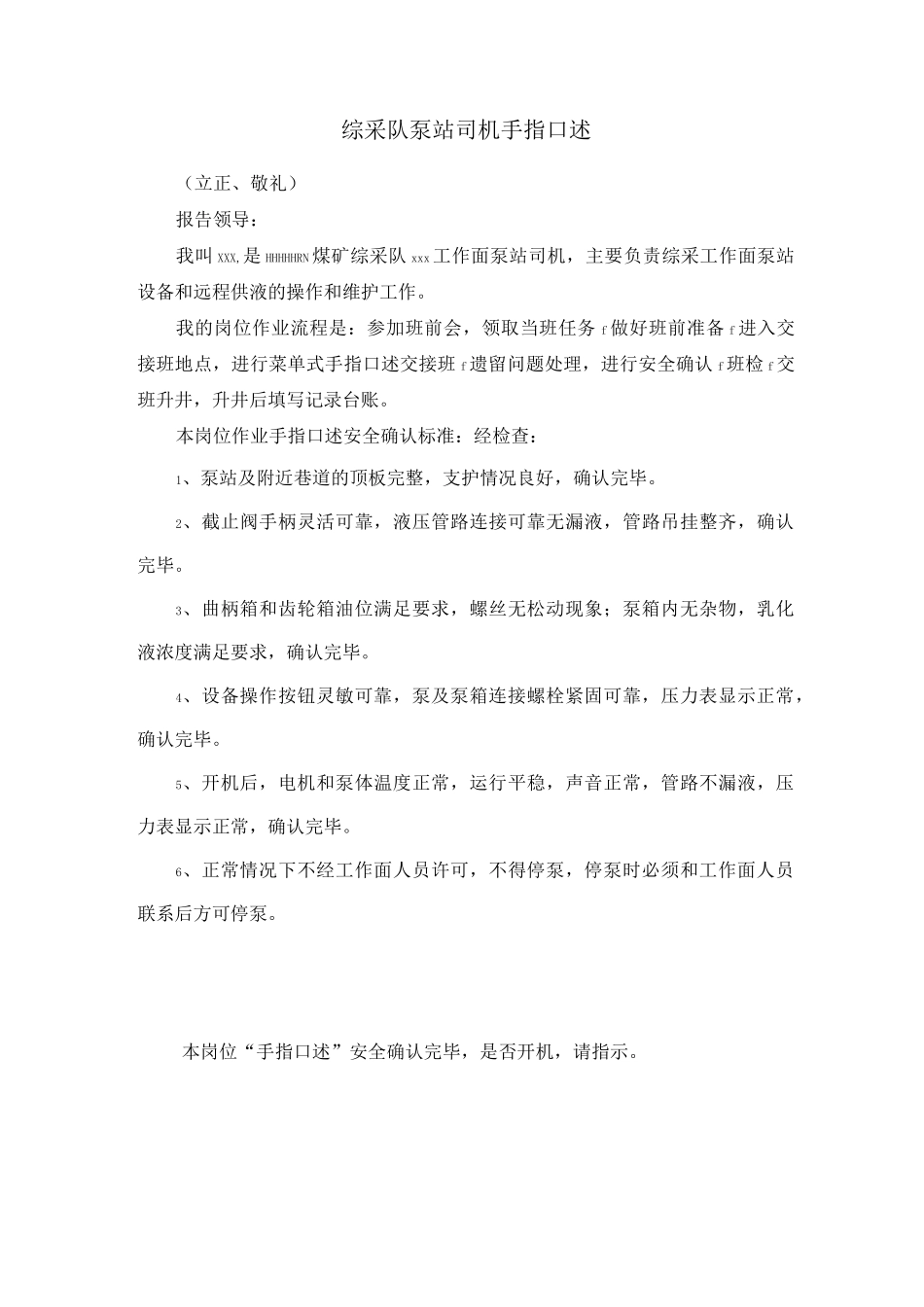 综采队手指口述_第3页