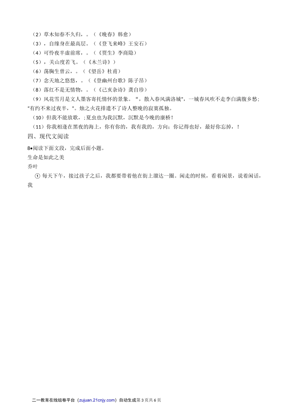 广东省深圳市 七年级下学期期中考试语文试题_第3页