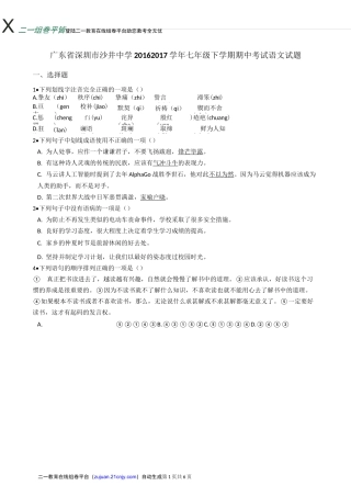 广东省深圳市 七年级下学期期中考试语文试题