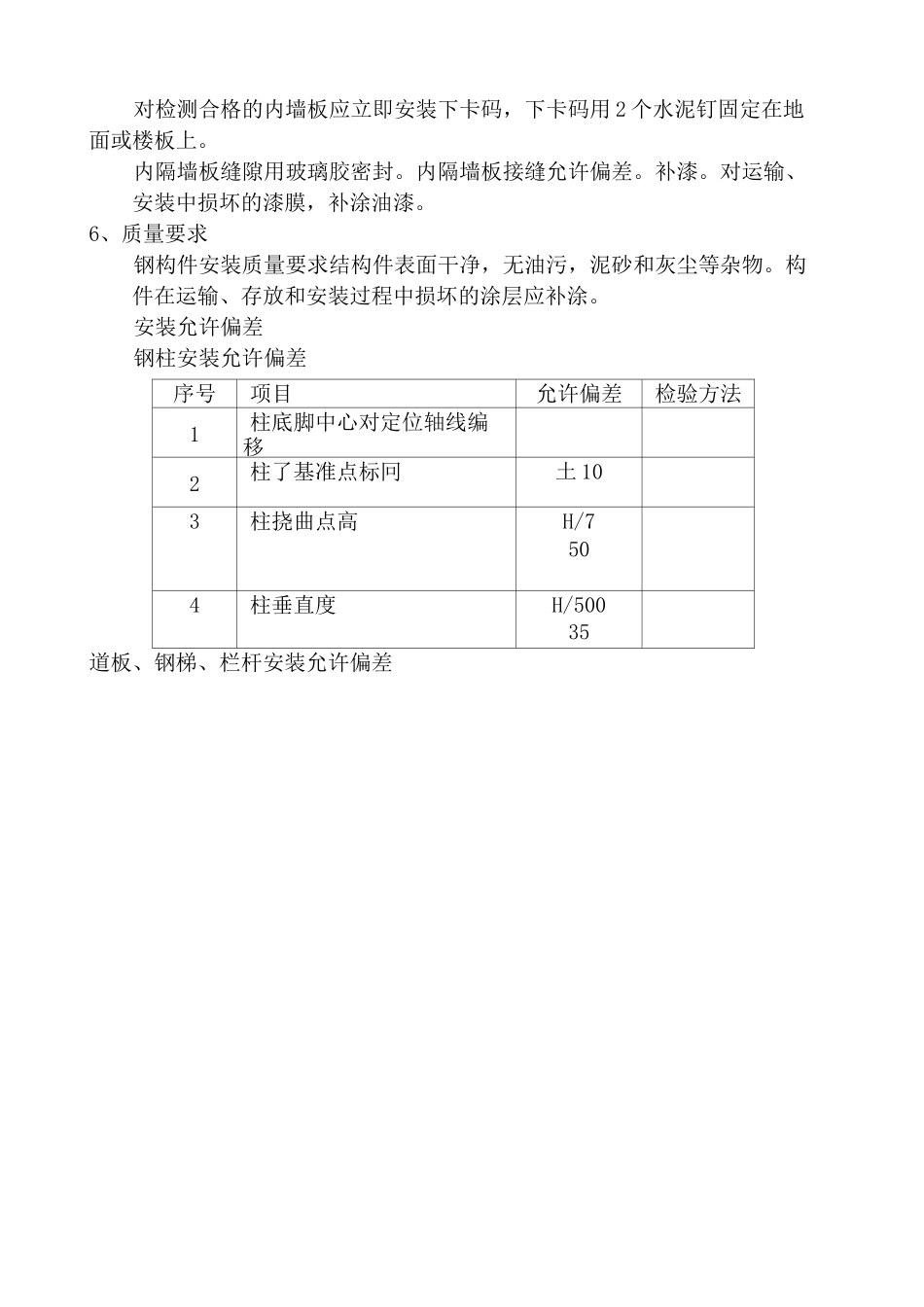 集装箱活动板房施工方案_第3页