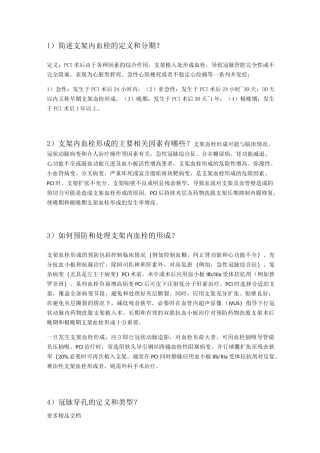 最新中国医师协会心血管疾病介入诊疗培训第5月习题及答案(半年期)