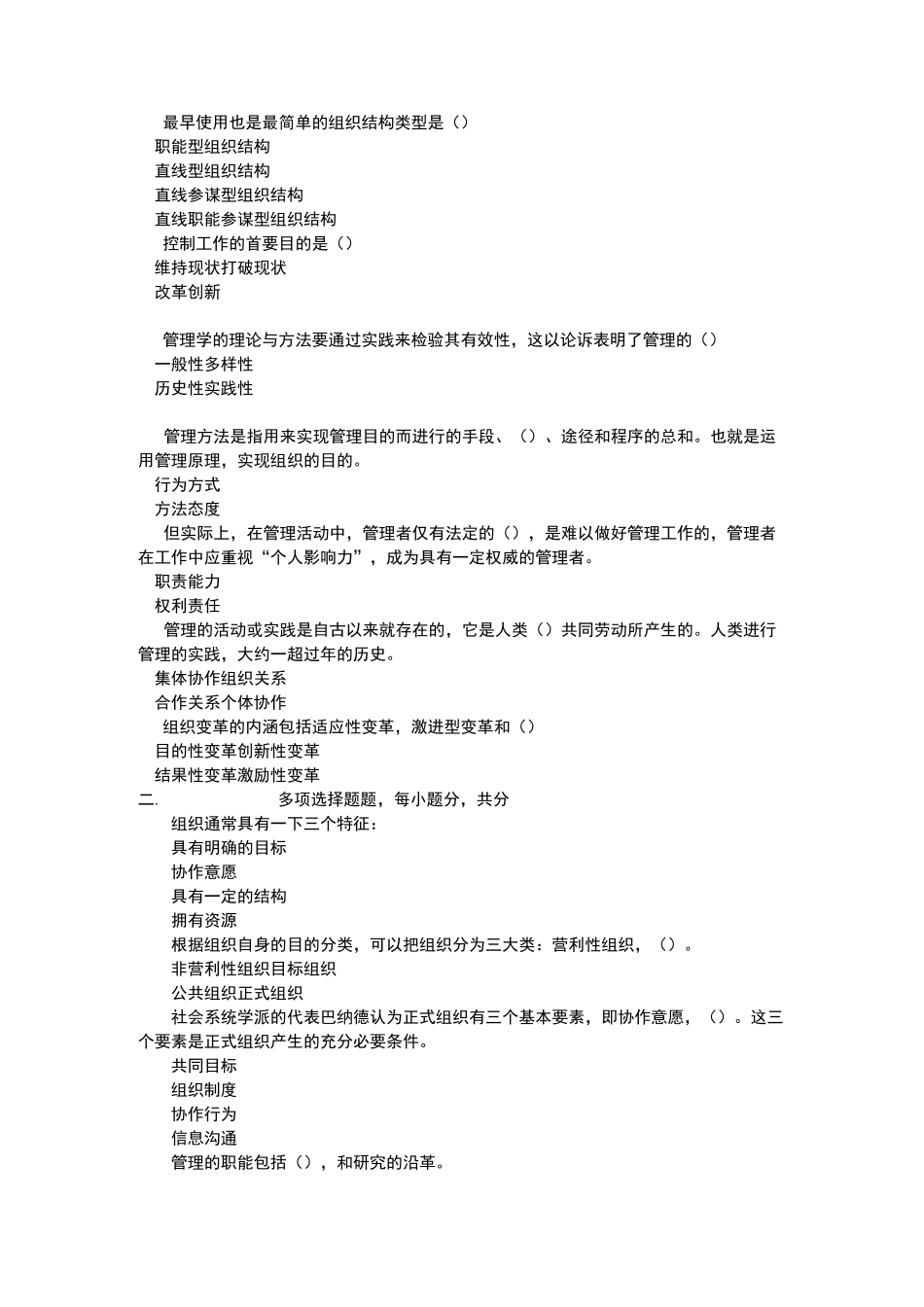 《管理学基础》仿真试题(第十九套)_第3页