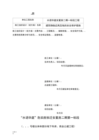 建筑物临近高压线保护要求措施