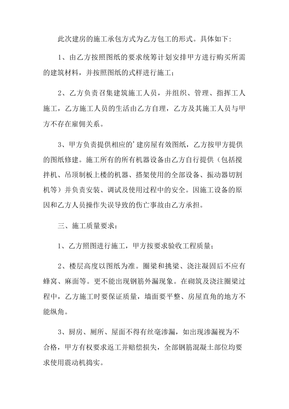 2021年农村自建房施工合同_第2页