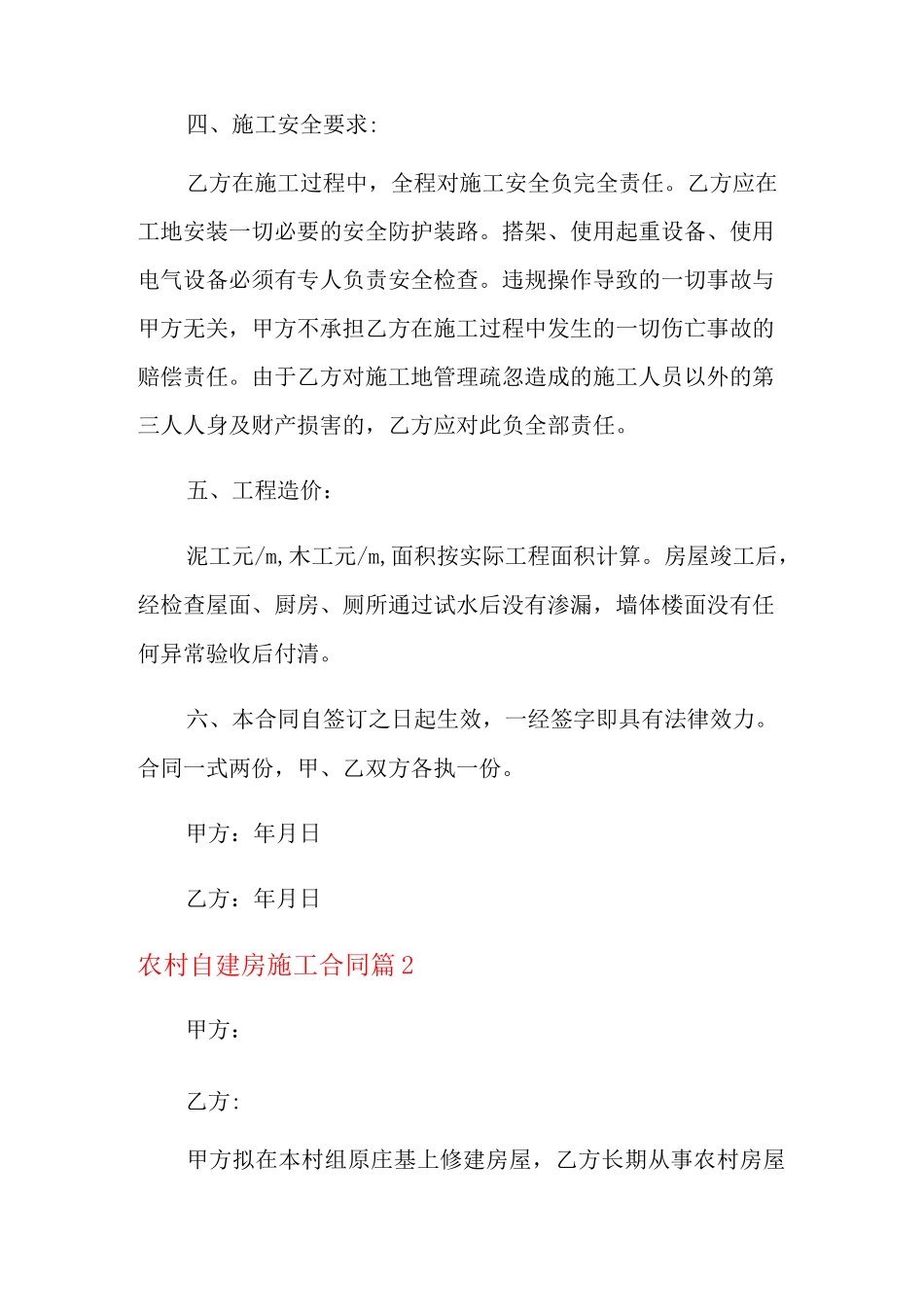 2021年农村自建房施工合同_第3页