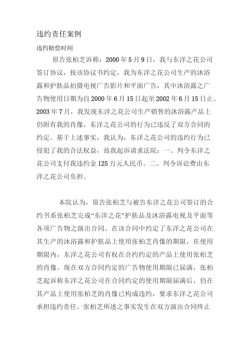 违约责任案例汇总_第1页