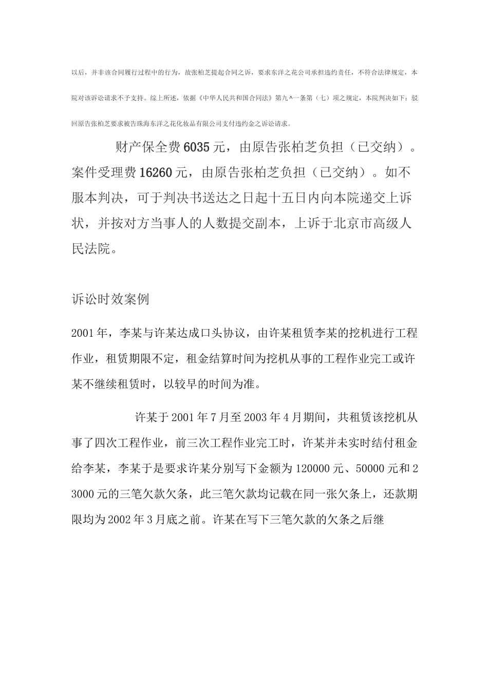 违约责任案例汇总_第2页