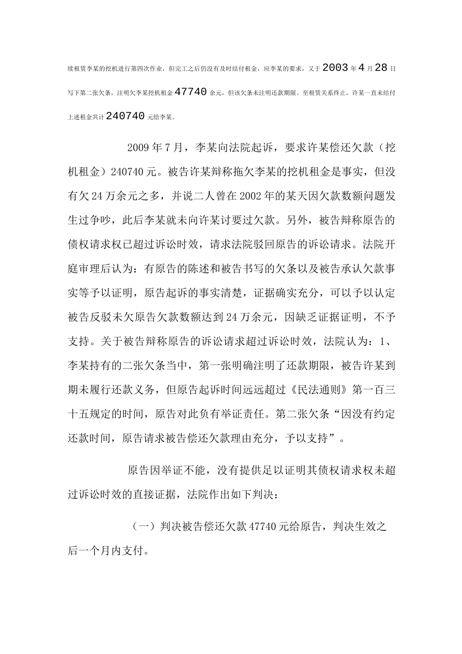 违约责任案例汇总_第3页