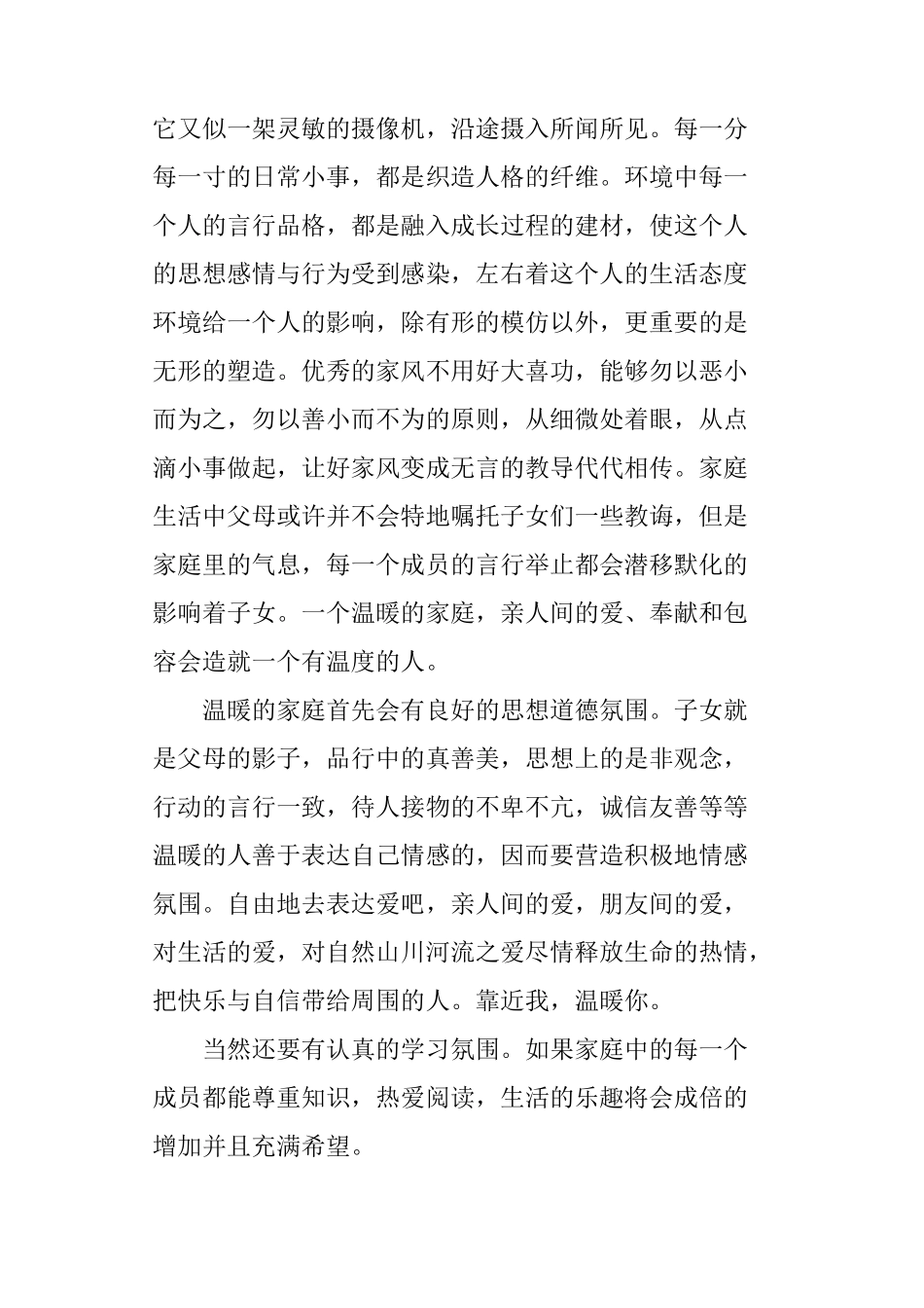 传承家风家训演讲稿_第2页