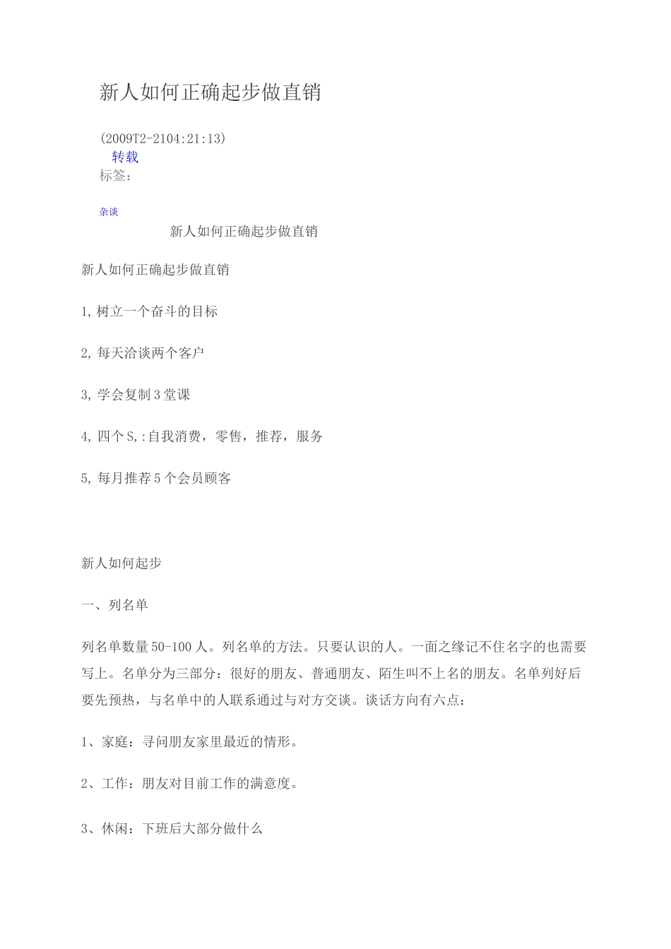 新人如何正确起步做直销_第1页