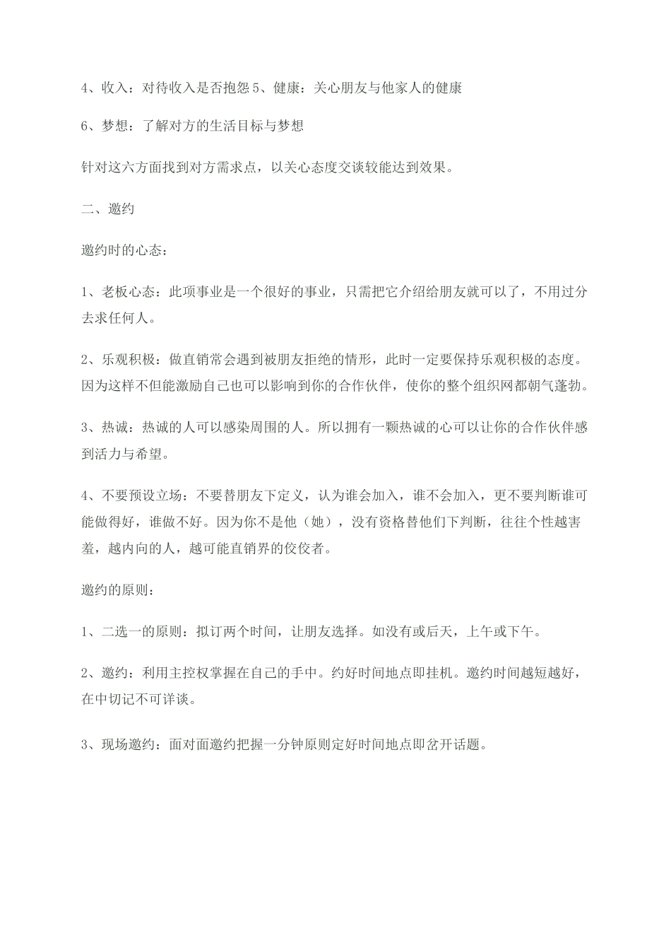 新人如何正确起步做直销_第2页