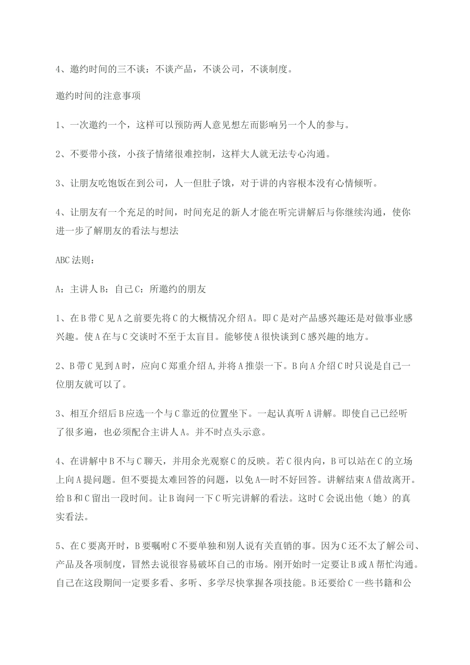 新人如何正确起步做直销_第3页