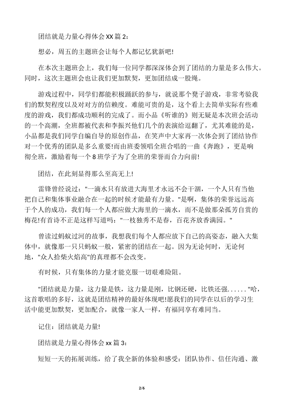 团结就是力量心得体会_团结就是力_第2页