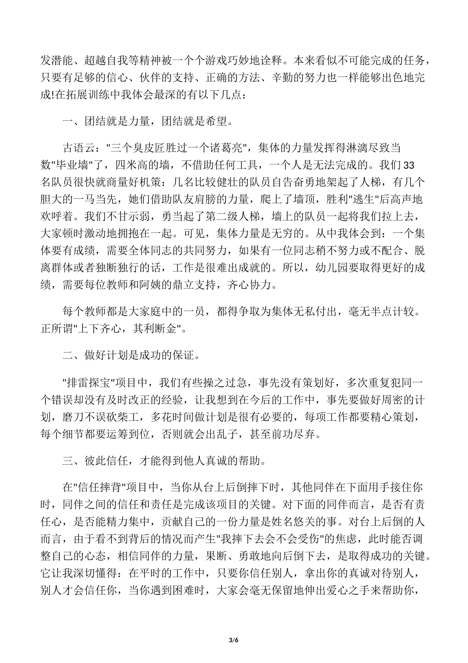 团结就是力量心得体会_团结就是力_第3页