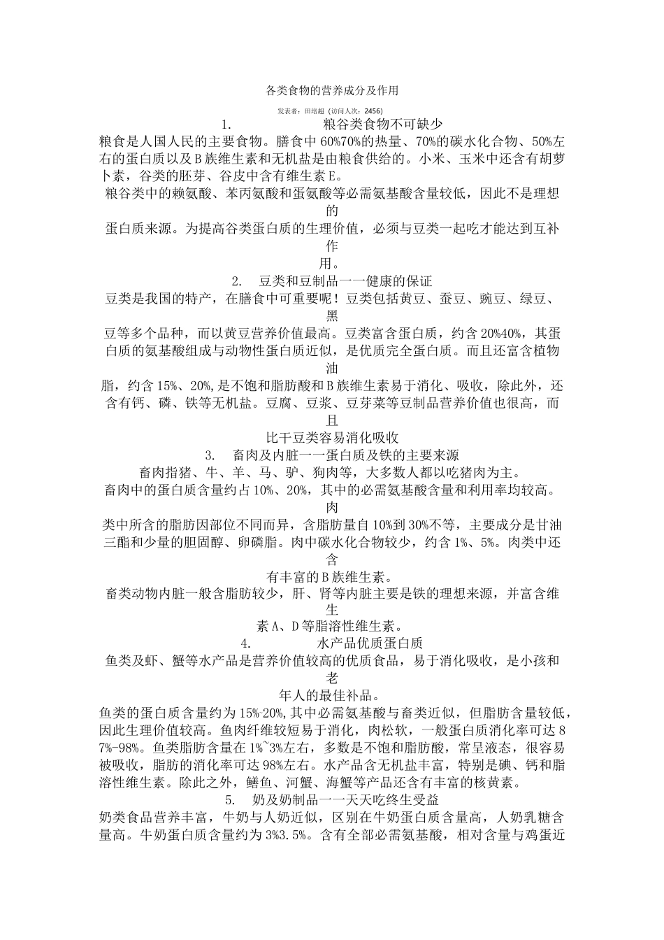 各类食物的营养成分及其作用_第1页