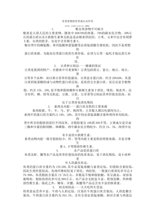 各类食物的营养成分及其作用