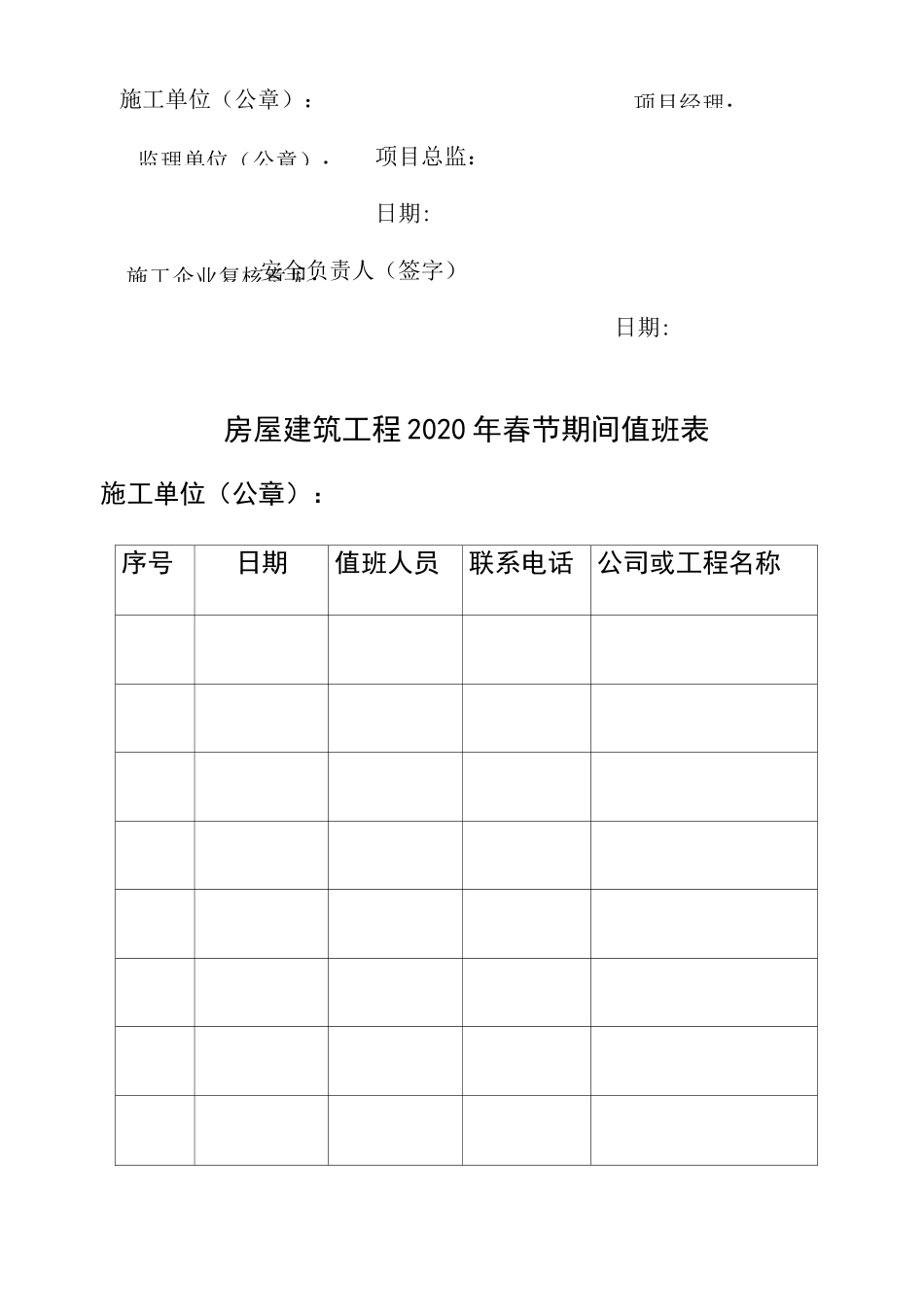 春节停工检查验收表_第3页