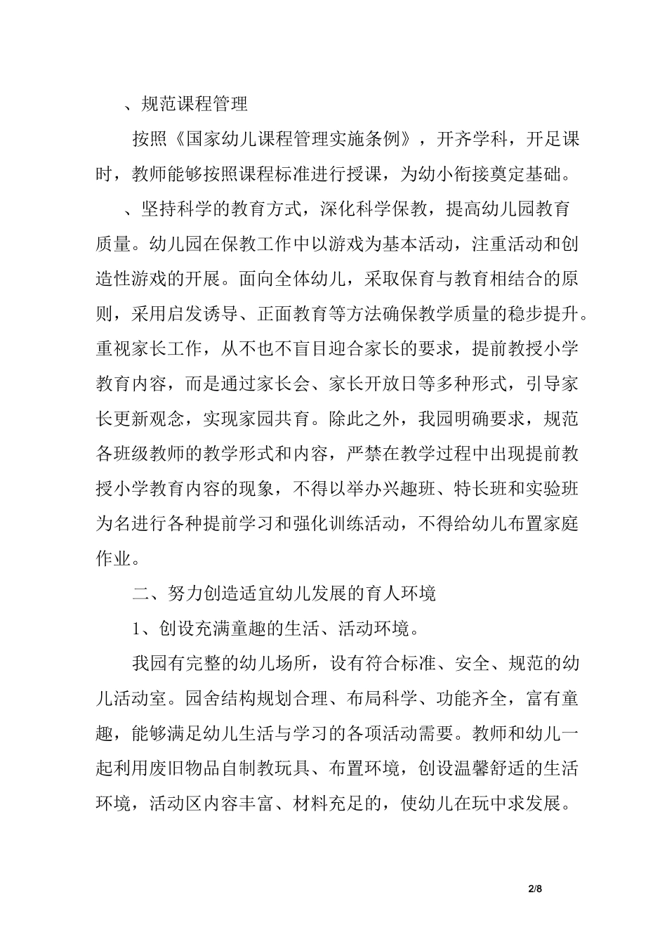 幼儿园规范办学行为自查报告 幼儿园学行为自查自纠报告_第2页