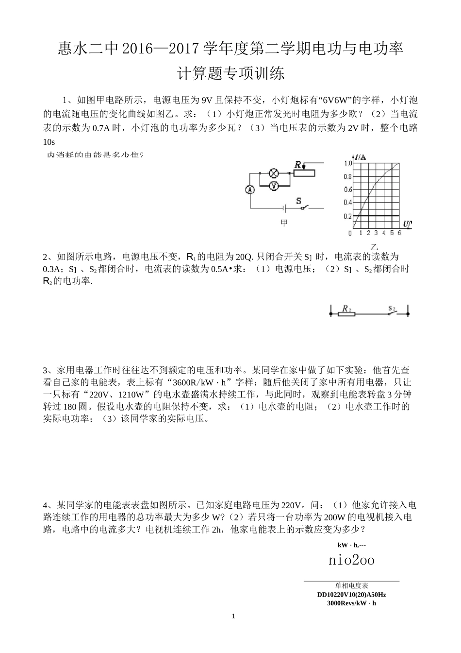 电功率计算题专项训练_第1页