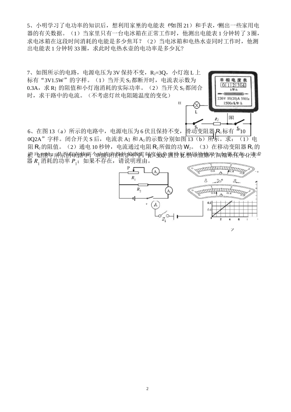 电功率计算题专项训练_第2页