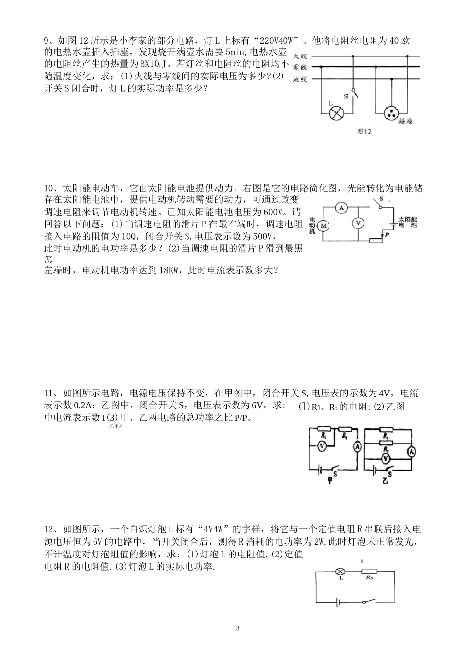 电功率计算题专项训练_第3页