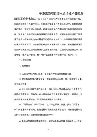 变电技术管理及培训工作计划
