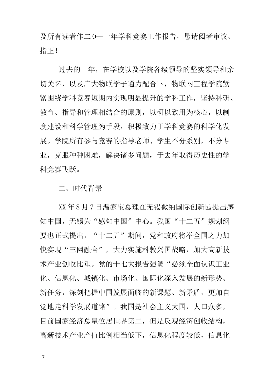 学科竞赛工作总结_第2页