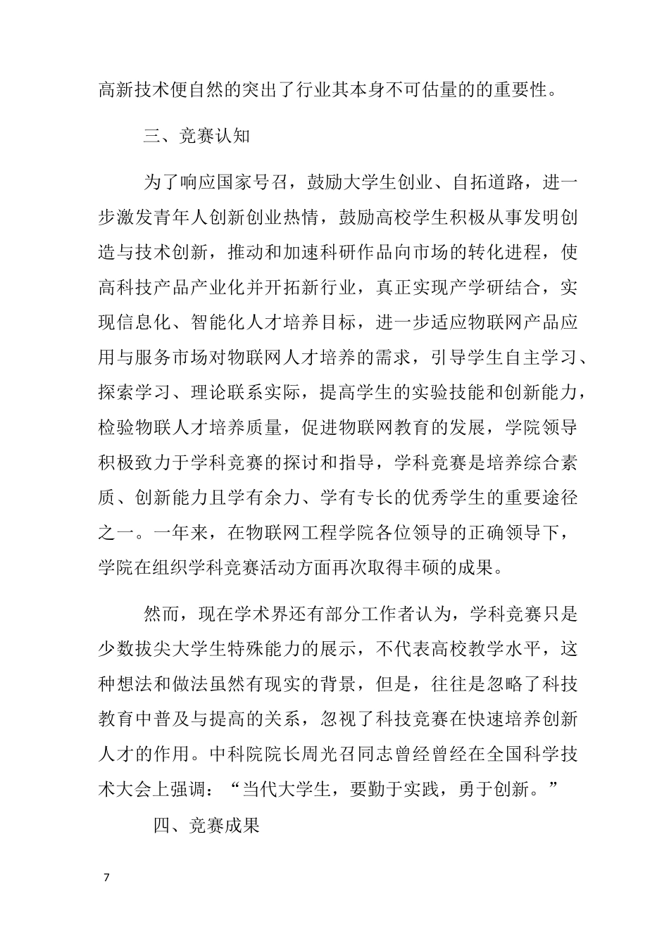 学科竞赛工作总结_第3页