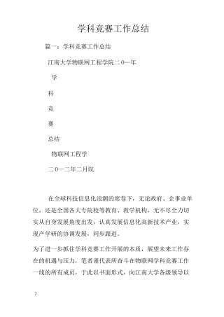 学科竞赛工作总结