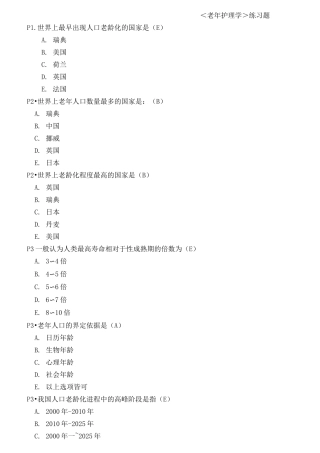老年护理学-选择题