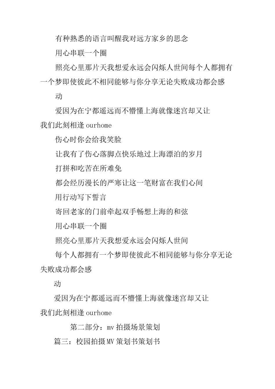 标准mv拍摄策划书_第2页