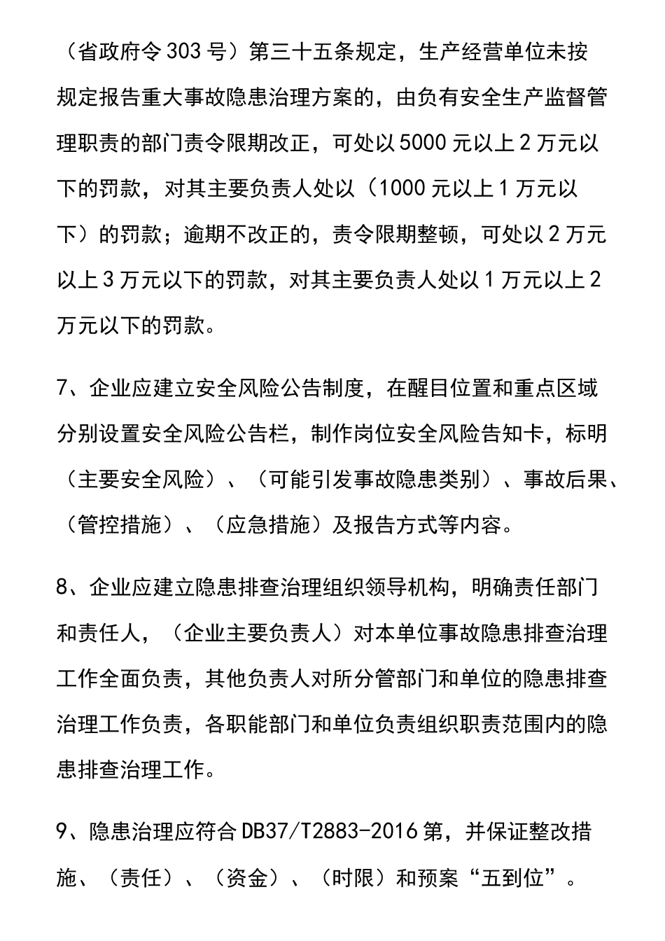 双重预防体系建设考核试题_第2页