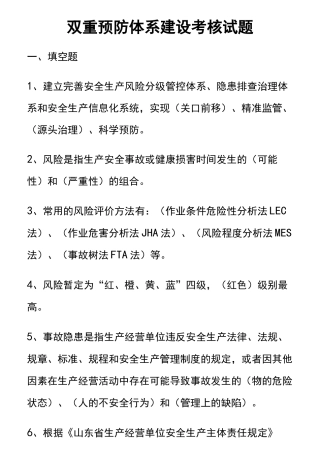 双重预防体系建设考核试题