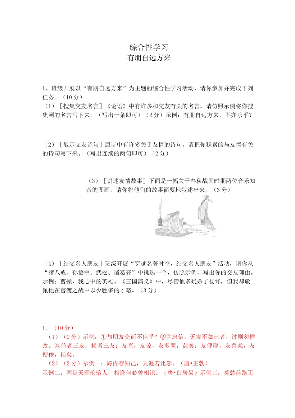 七上综合性学习《有朋友自远方来》精选题含答案_第1页