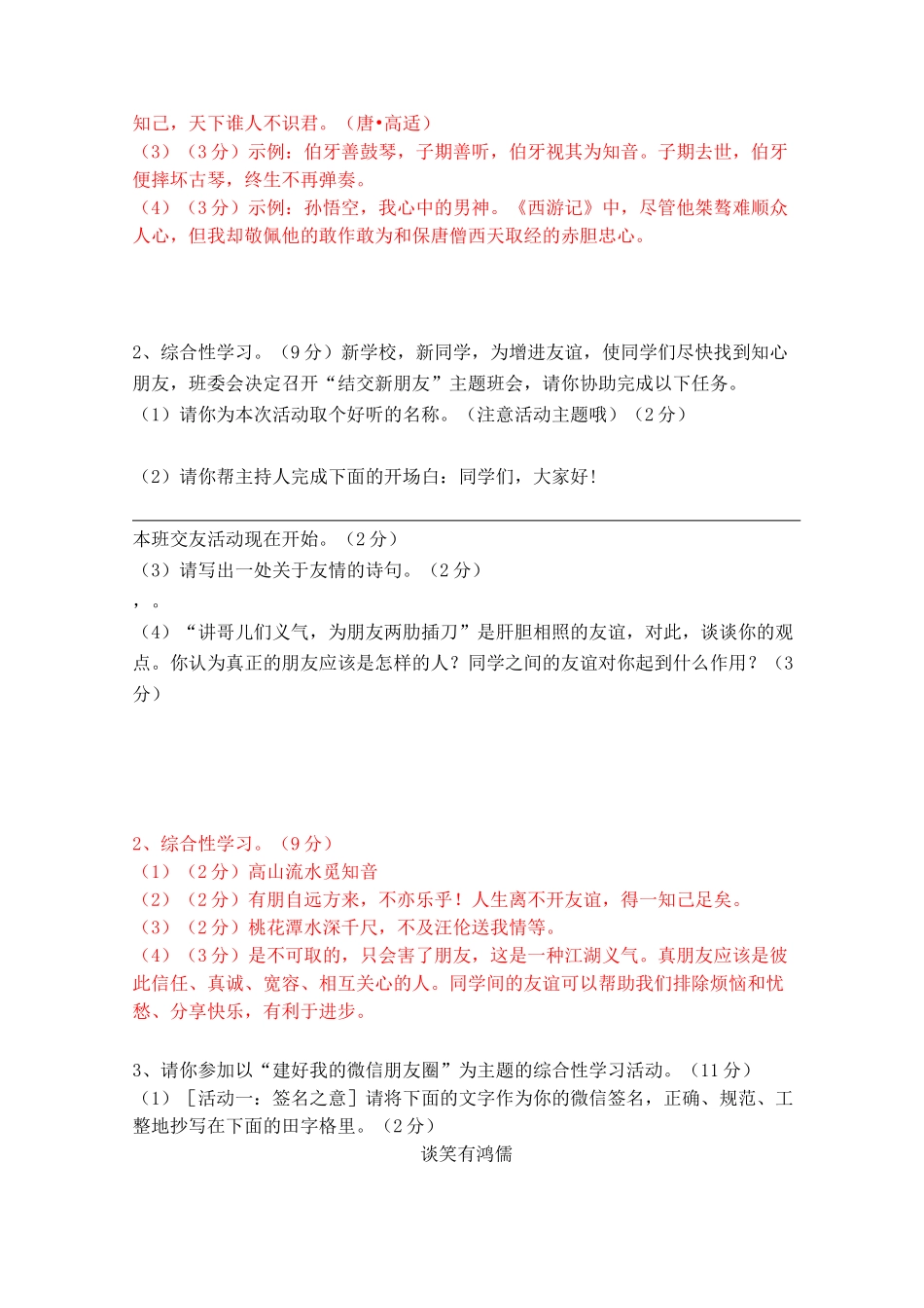 七上综合性学习《有朋友自远方来》精选题含答案_第2页
