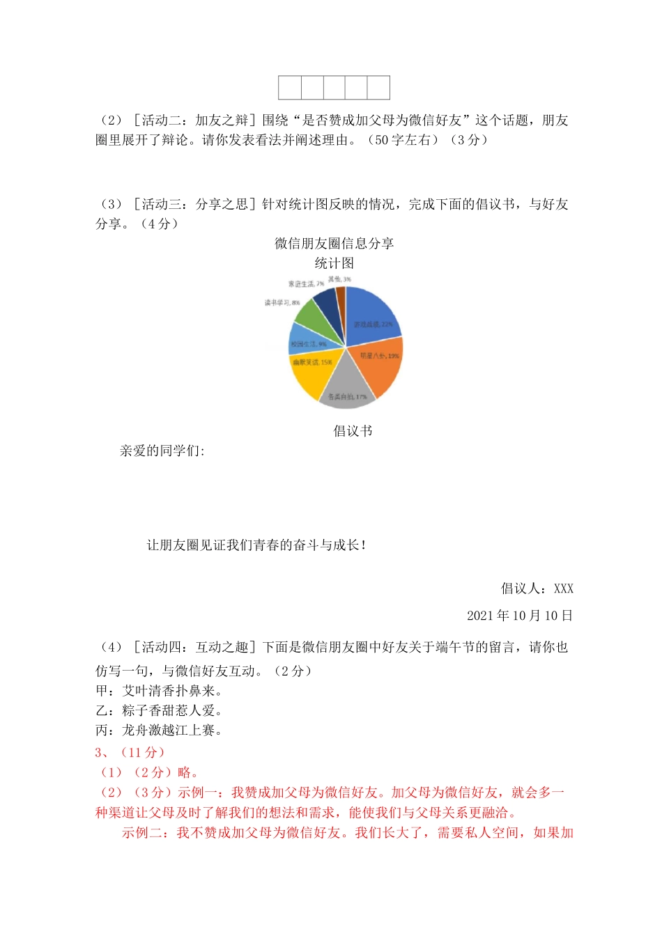 七上综合性学习《有朋友自远方来》精选题含答案_第3页